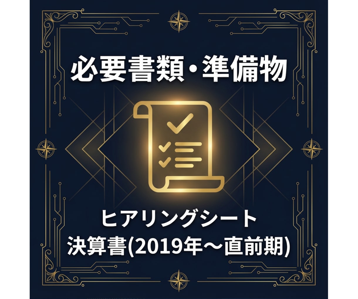 新事業進出・ものづくり補助金1次の申請書を作ります ～現役で補助金審査員を務める中小企業診断士による支援です～ イメージ8