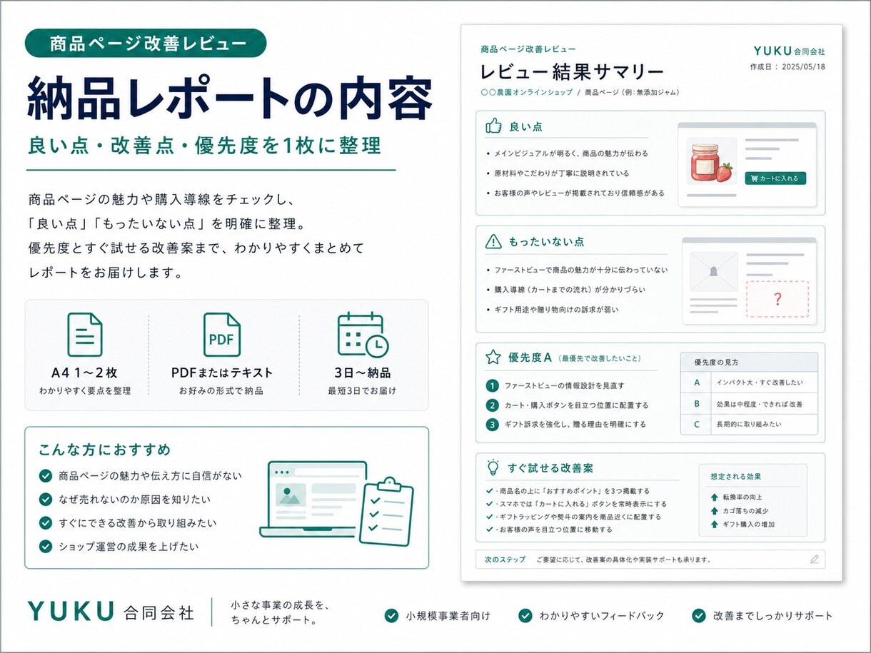 食品EC・地方産品の商品ページを改善します 酒蔵・農家・工房特化／改善案＋文案を納品 イメージ3