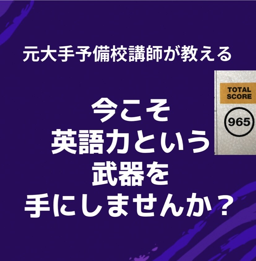 TOEICを短期間で高得点にする方法教えます TOEICを短期間で高得点にする方法、英語力向上全般対策 イメージ1