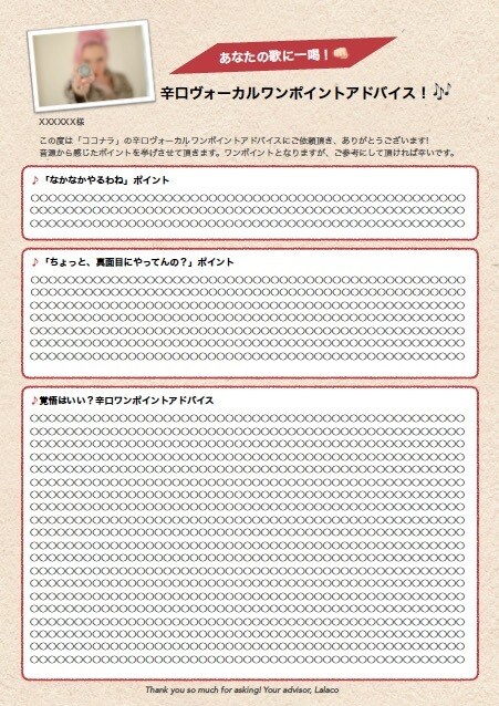 本気のあなたにビシッとヴォーカルレッスンをします その歌声に一喝！♪辛口ヴォーカルワンポイントアドバイス！ イメージ4