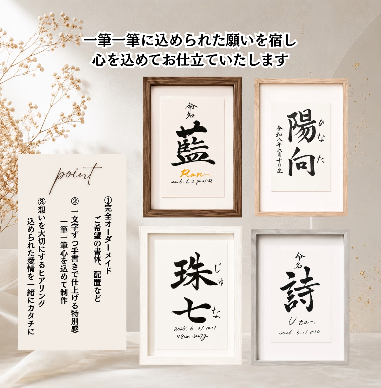 わが子への願いをカタチにする毛筆命名書制作します 【額縁あり】贈り物｜出産記念｜お七夜｜インテリアとしても◎ イメージ10