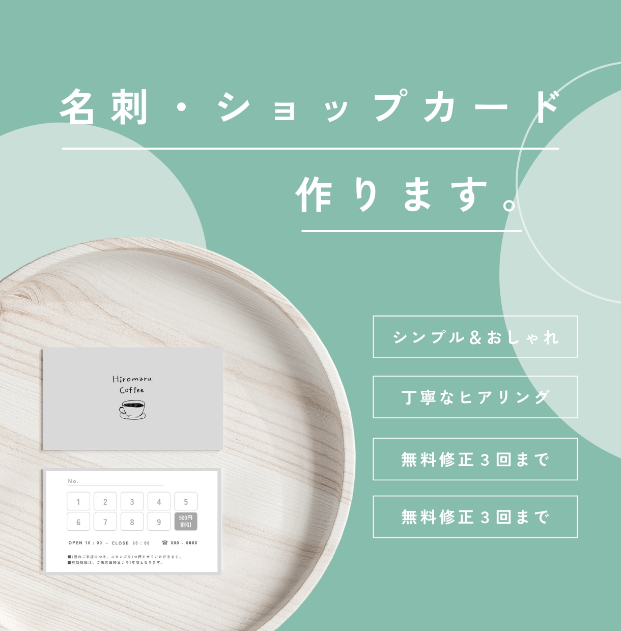 名刺・ショップカードデザインします シンプルで、おしゃれなものを。 イメージ1