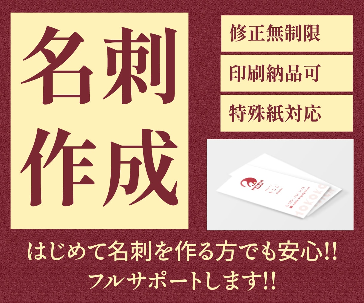 配りたくなる‼記憶に残る‼名刺を制作いたします はじめて名刺を作る方でも安心、フルサポートします イメージ1