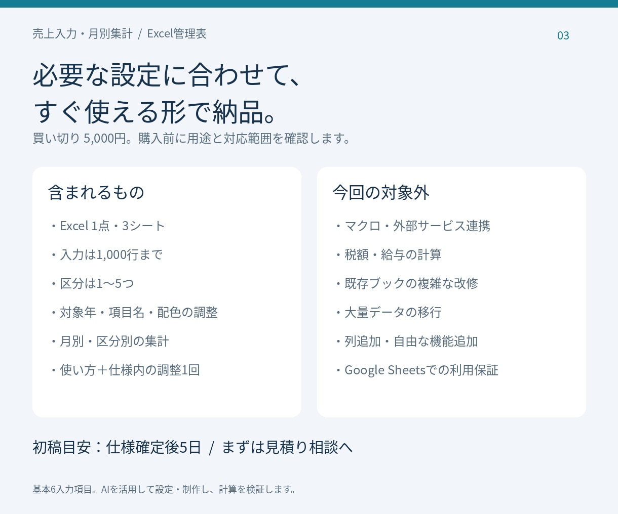 売上を月別・区分別に集計するExcel表を作ります 入力1,000行・区分5つまで。使い方付きで納品 イメージ3