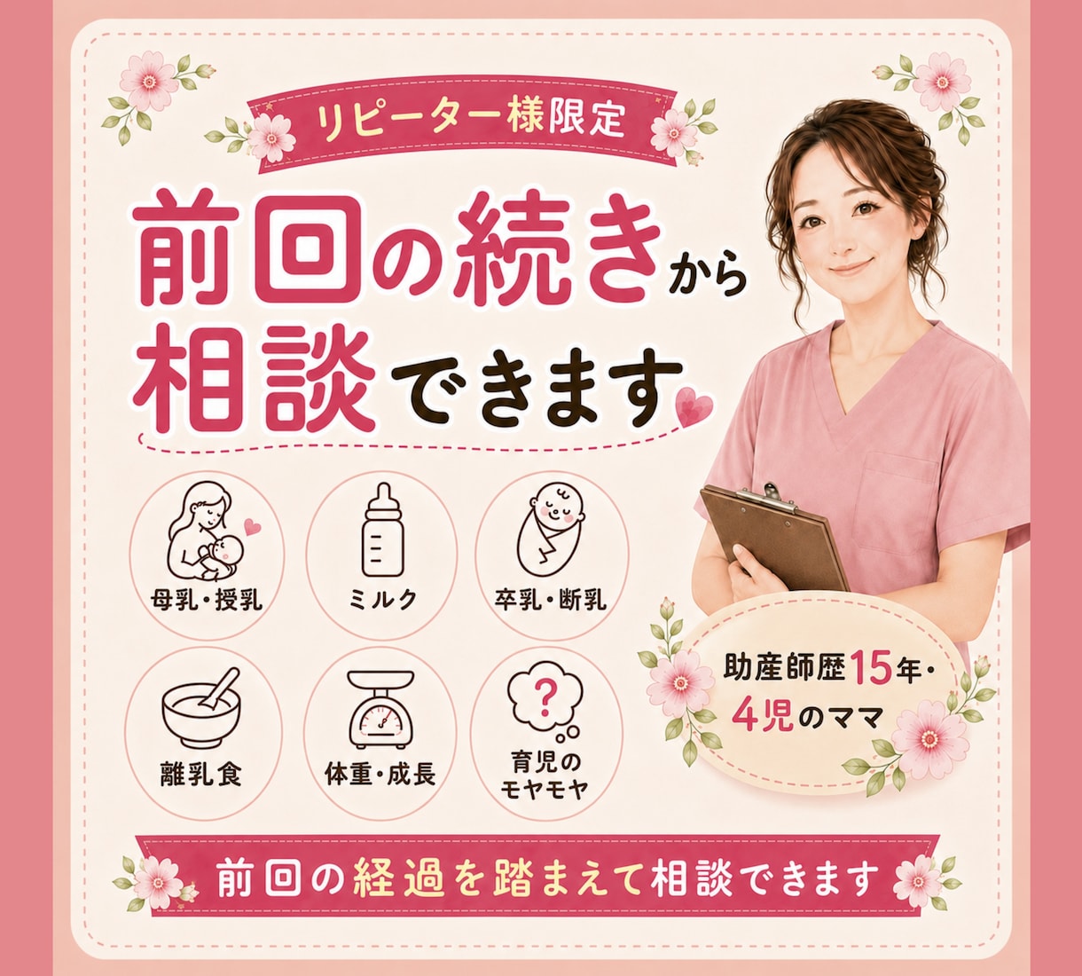 リピーター様限定★ 3日間何度も相談できます 前回の経過を踏まえて相談できます イメージ1