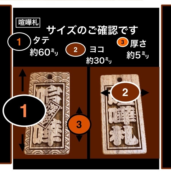 新登場❗️ウォールナット使用しています 喧嘩札です　ウォールナットの木札より横幅がサイズアップです イメージ3