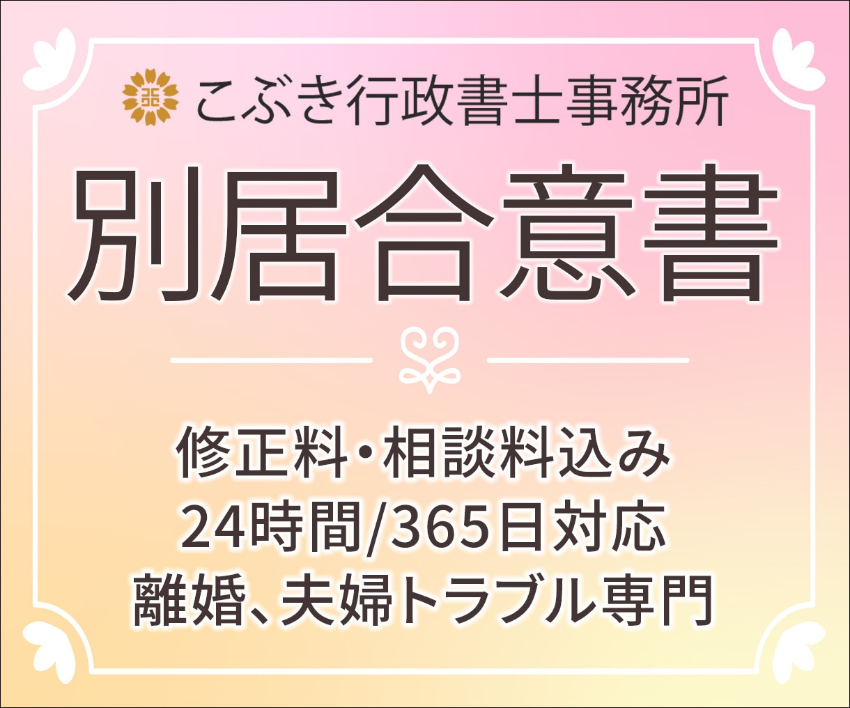 別居合意書を作成します 離婚行政書士がご要望に沿った別居合意書を作成します イメージ1
