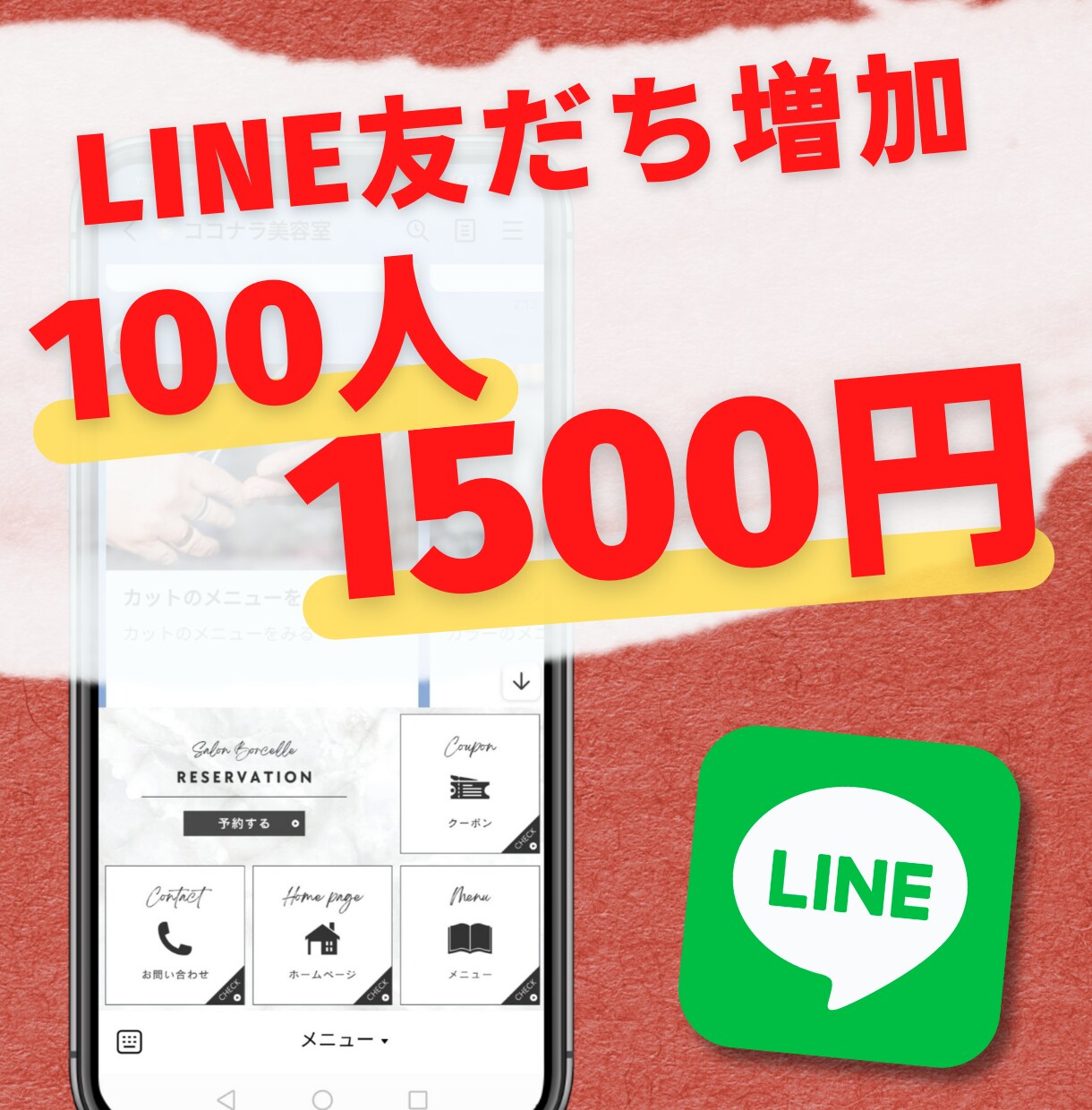 公式LINE【ブランド】友だちを100人増やします 【100人1500円～】で72間以内に友達増加 イメージ1