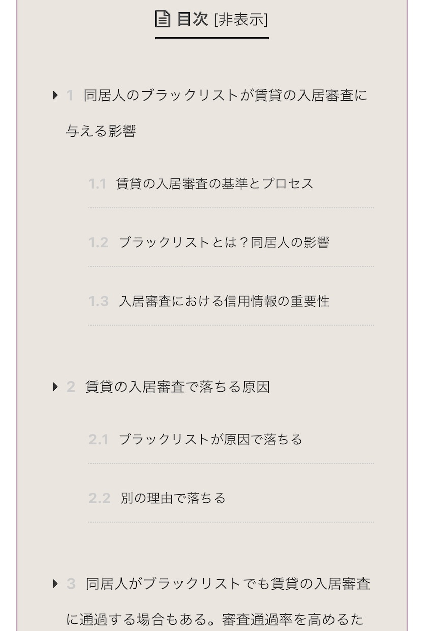 不動産・住宅・暮らしなどの記事ライティングします SEO対策◎まとめて依頼もOK！高品質記事納品します イメージ6