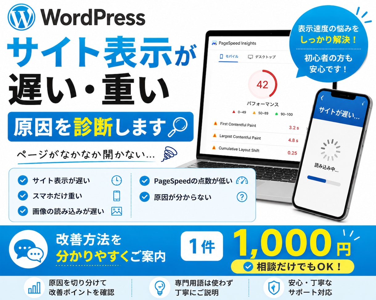 WordPressが遅い原因を診断します サイトの表示が重い原因と改善方法を確認します イメージ1