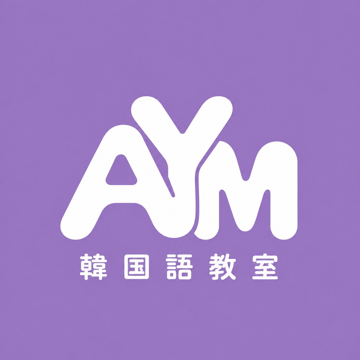 初心者向けのオンライン韓国語レッスンをします 元KPOPアイドルと学ぶ使える韓国語！ イメージ1