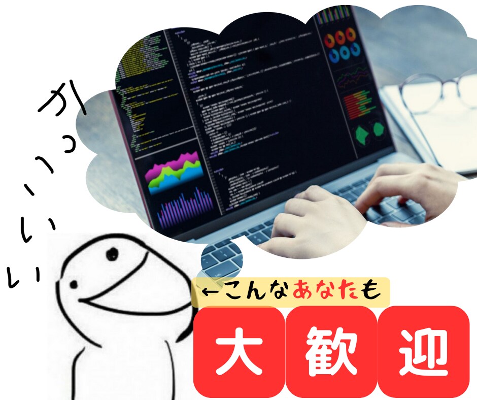 プログラミングの勉強の始め方の相談にのります 始めの一歩！知識ゼロから始めるプログラミング イメージ1
