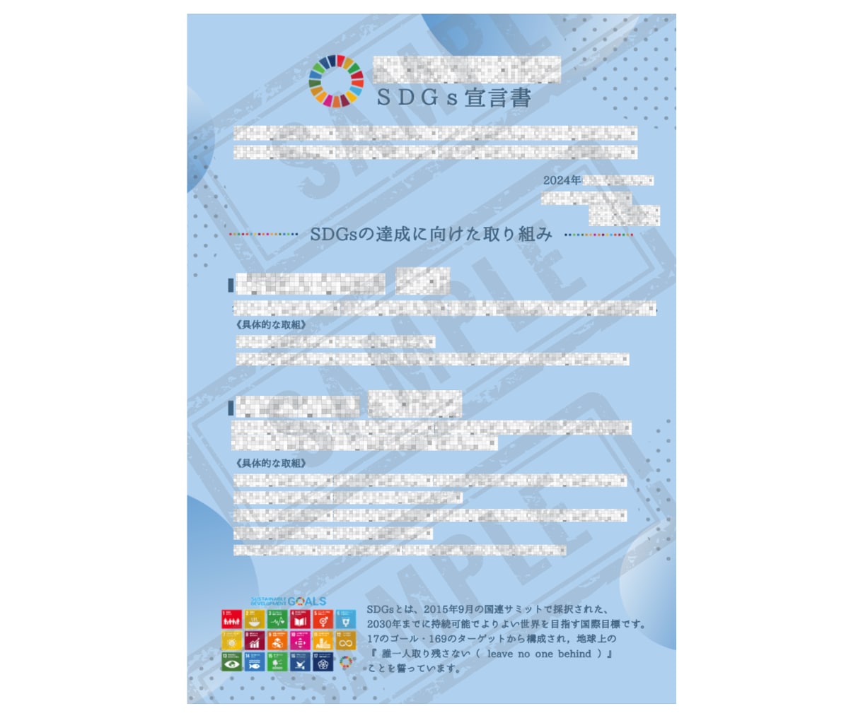貴社専用のSDGs宣言書をセミオーダーで作成します SDGsの取り組みを「見える化」し、企業の信頼性を向上！ イメージ5