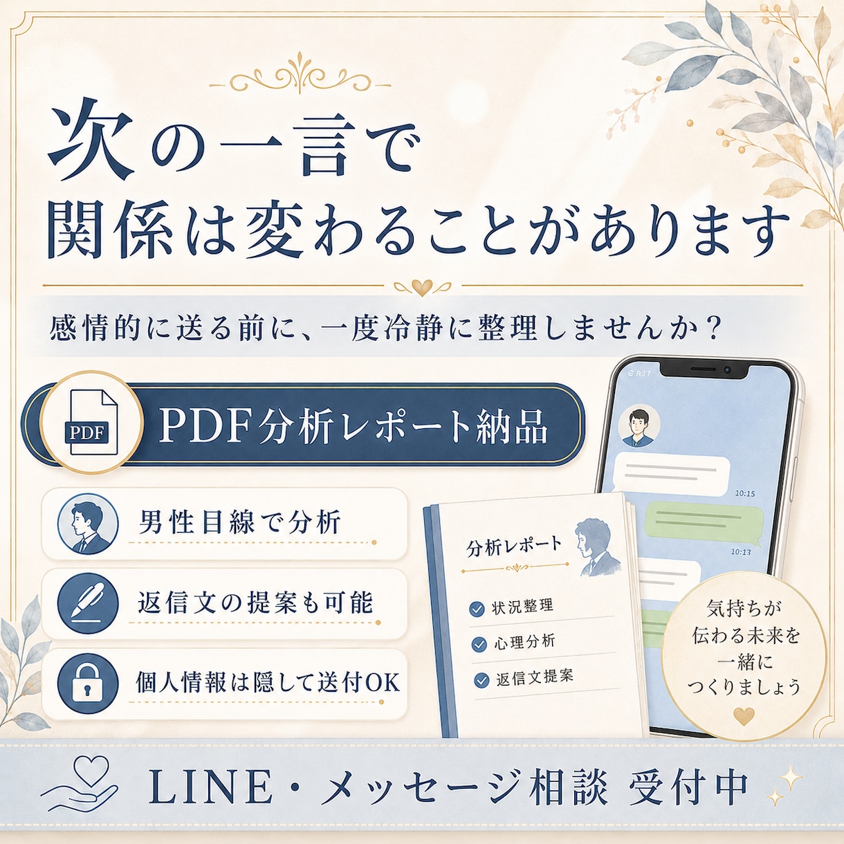 夫の本音をLINEから読み解きます 男性目線で状況整理と返信文を提案 イメージ2