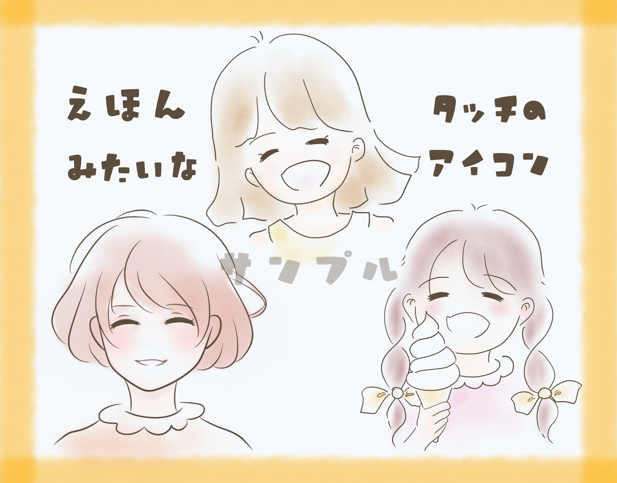 絵本のような優しいタッチでアイコンお描きします お値引き中！シンプルでほんわか柔らかいイラストをお求めの方へ イメージ1