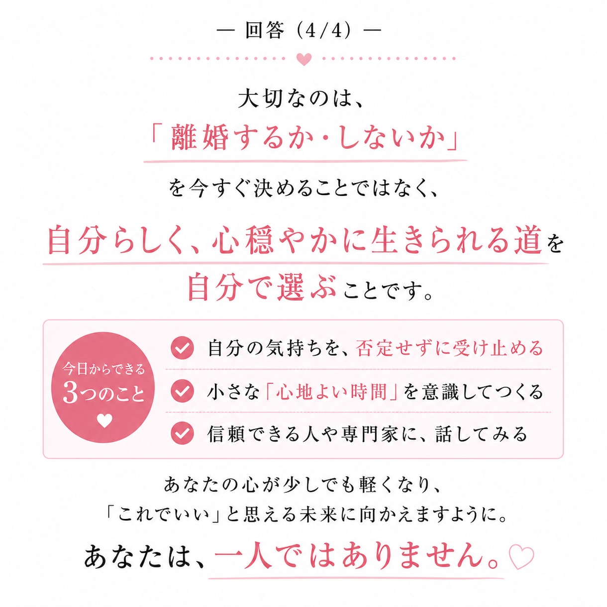旦那が嫌い。でも離婚するほどでない。本音を聞きます 今の気持ちを整理して、これからを一緒に考えます イメージ6