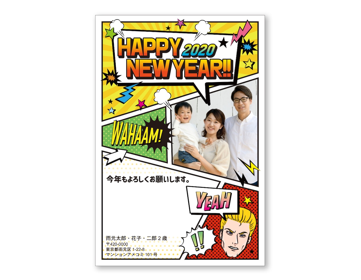 インパクト大！アメコミ風 年賀状作ります インパクト大! 年賀状に差をつけちゃいましょう♪ イメージ1