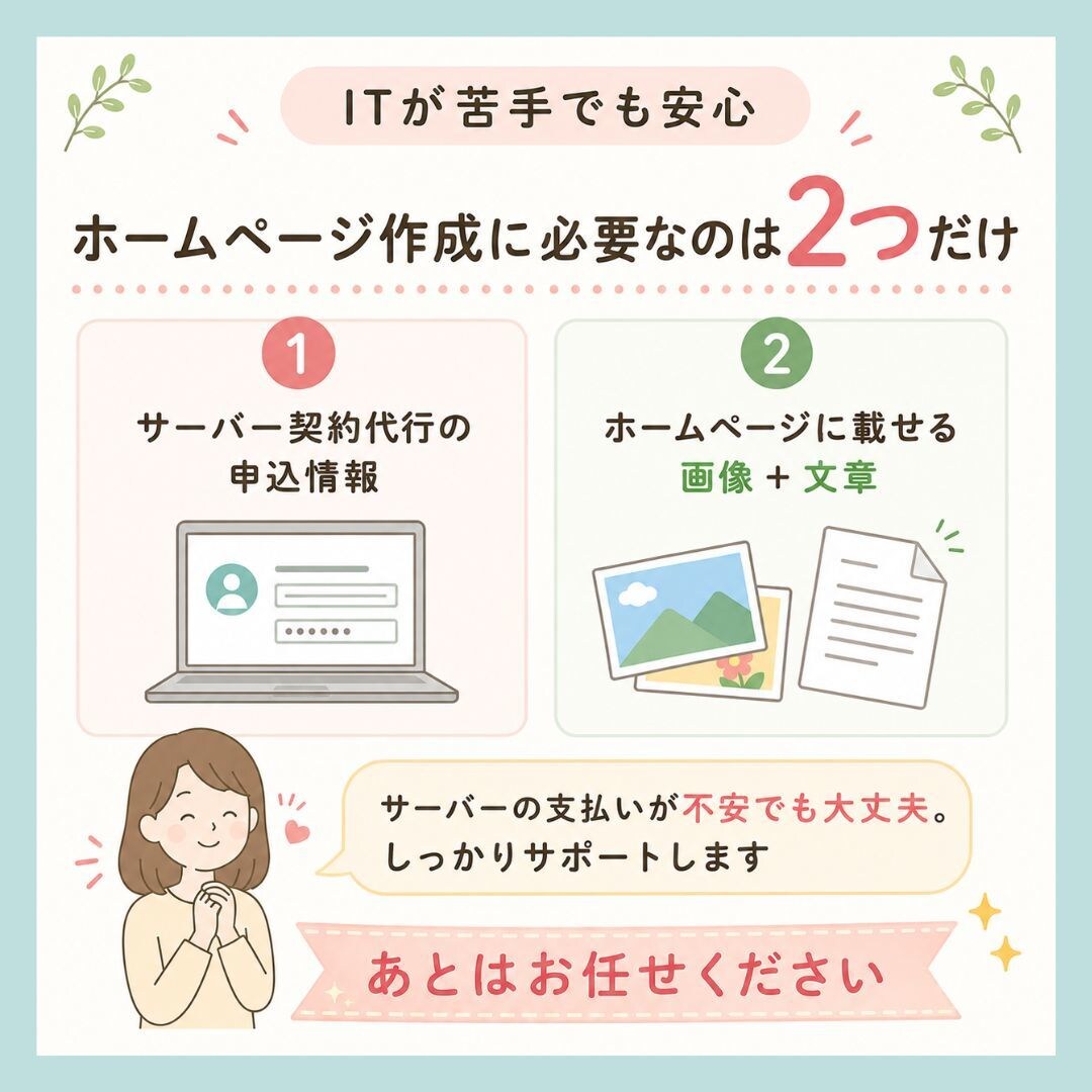 安心・充実！ホームページ全部まとめて作成します 画像・メール・DNS設定まで約5万円分のオプション一式込み イメージ8