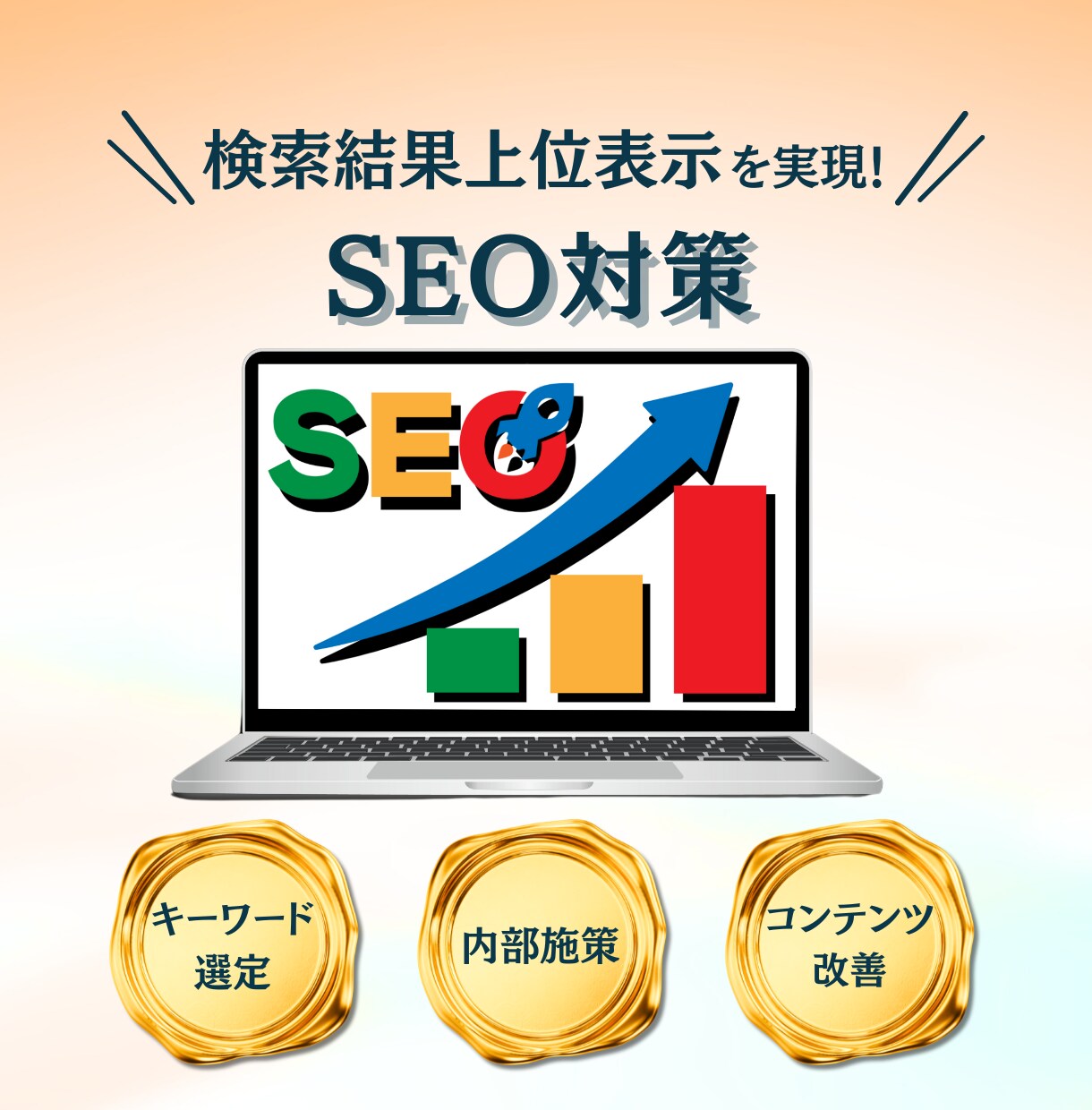 売上直結の優良SEO記事を執筆します キーワード選定〜構成〜執筆〜WP入稿まで一気通貫で対応 イメージ1