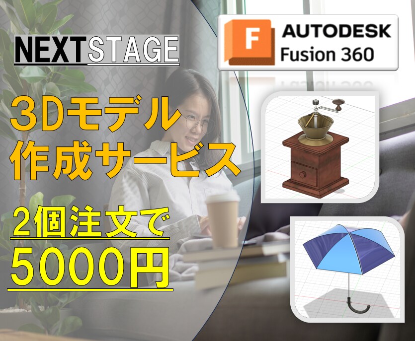 Fusion360で3Dデータ作成します 幅広い用途に対応したモデルを2個作成 イメージ1