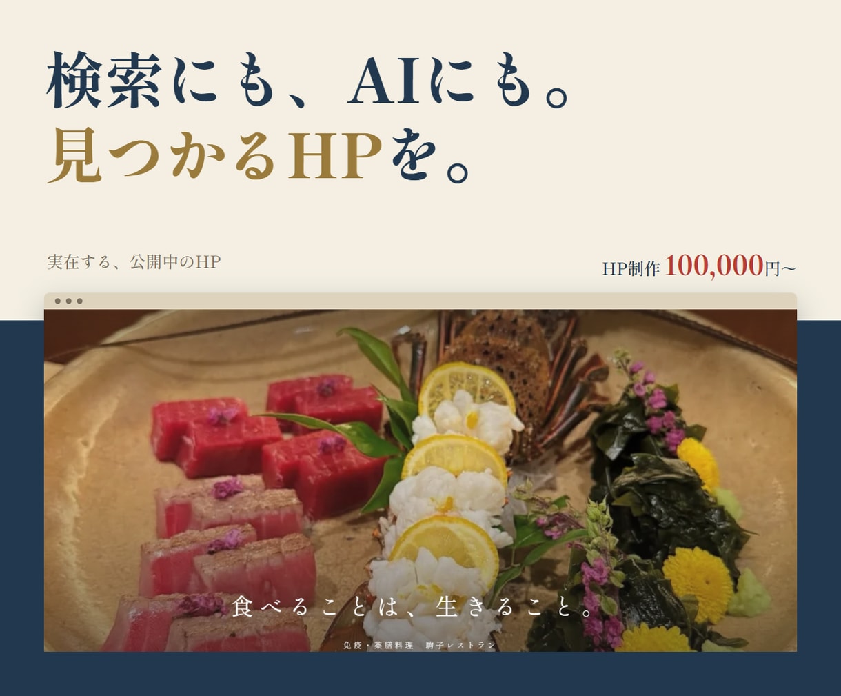 検索にもAIにも見つかるホームページを作ります テレビ番組20年の構成力で、原稿ゼロから一貫制作。 イメージ1