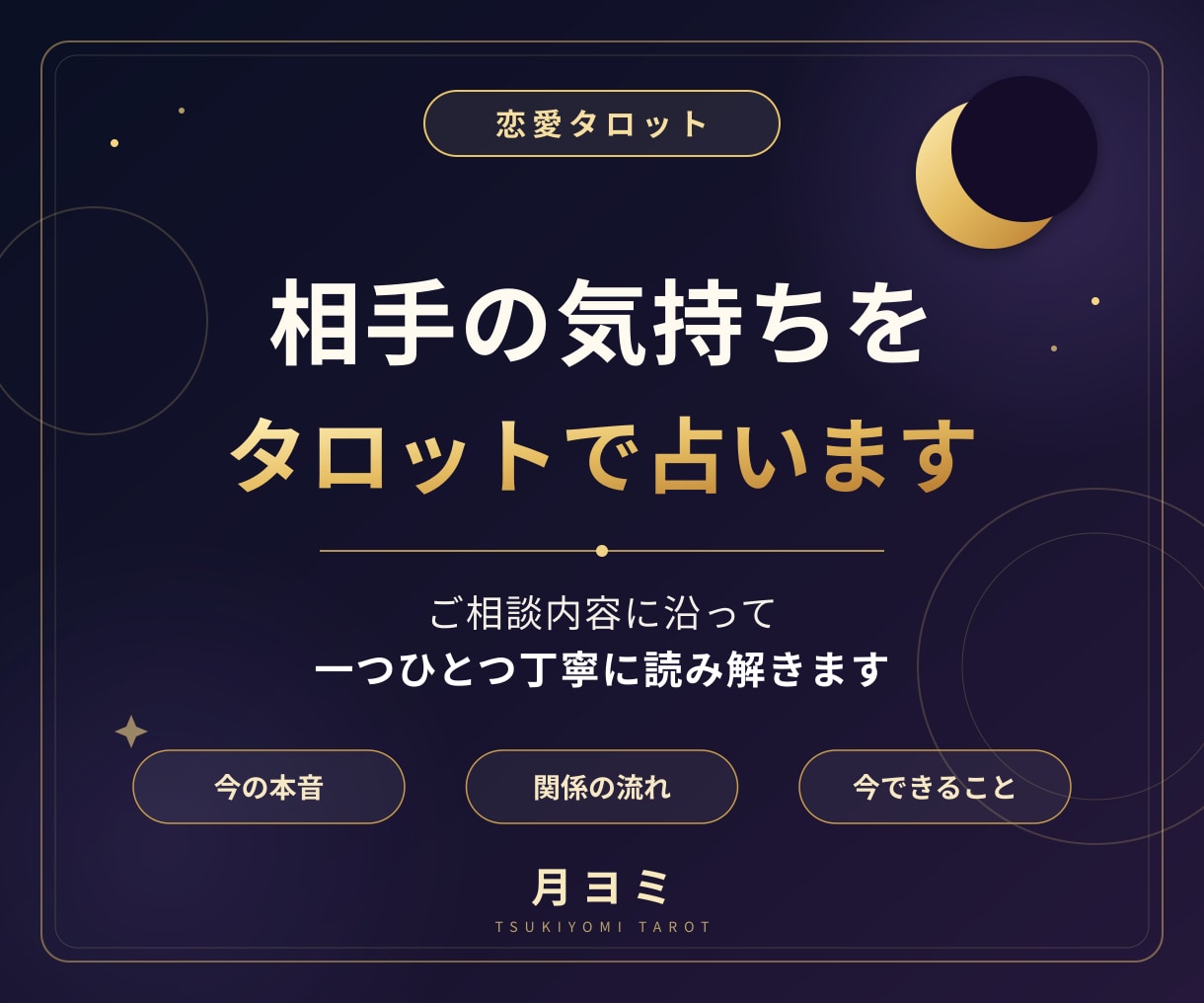 相手の今の気持ちをタロット3枚で丁寧に占います 良い結果も厳しい結果もカードの流れから正直に読みます イメージ1