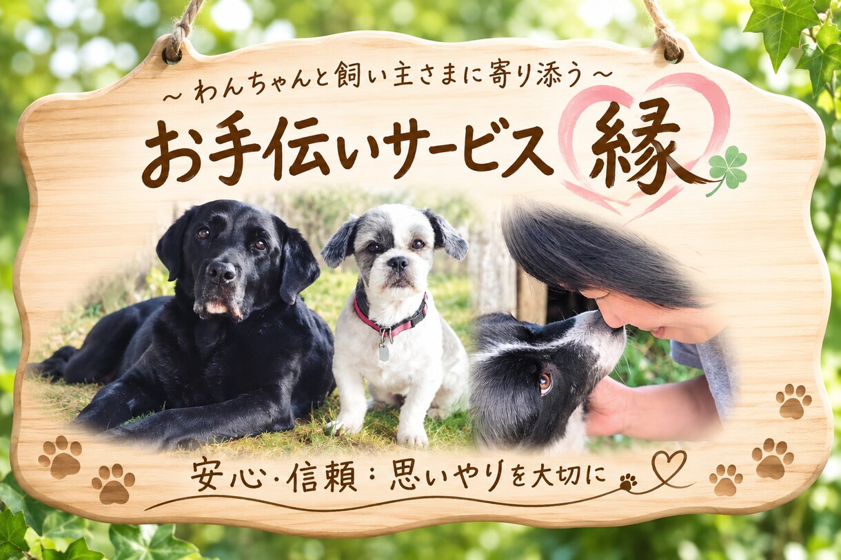丁寧なカウンセリングとしつけアドバイスいたします わんちゃんのお悩みなんでもご相談ください。 イメージ1