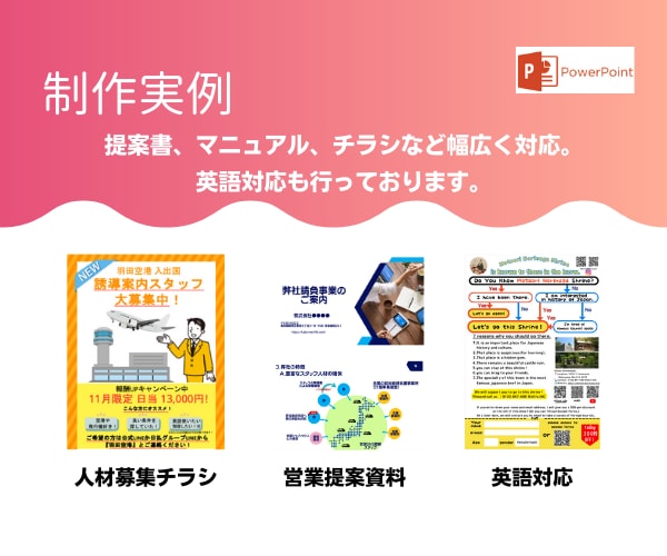 分かり易くセンスの良い、伝わるパワポ資料を作ります 品質、スピード、価格重視！パワポで作る資料作成ならおまかせ！ イメージ4