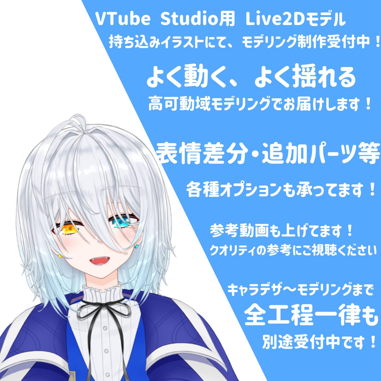 VTuber用Live2Dモデリングを承ります Live2Dモデルのモデリング作業をお任せください。 イメージ2