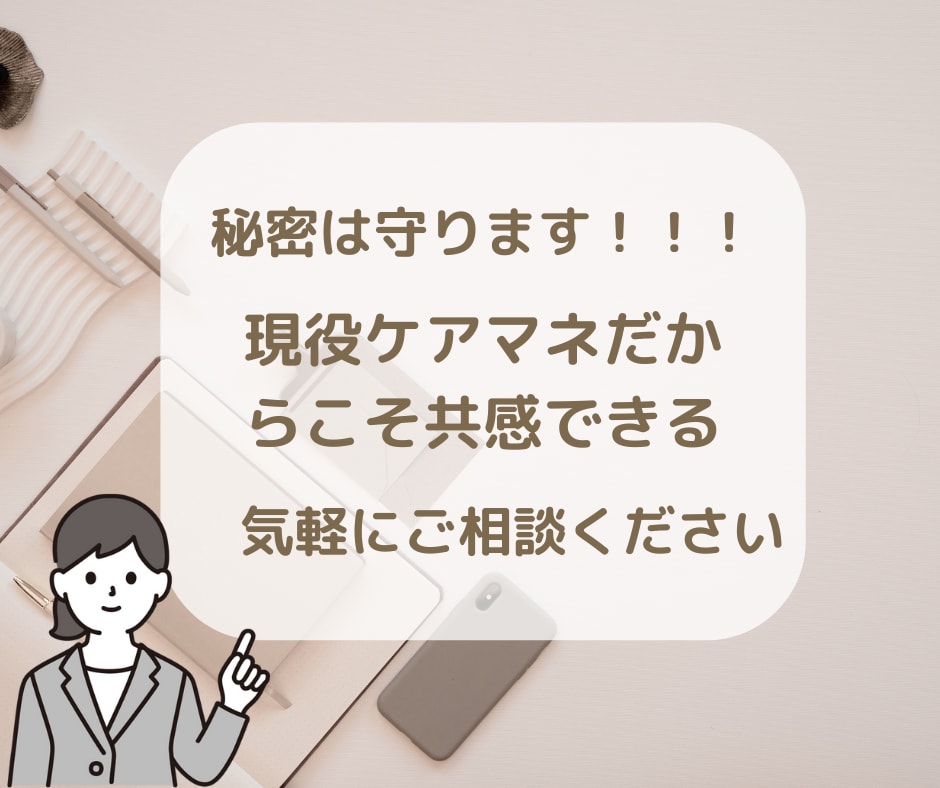 誰にも言えない現場の悩みケアマネがやさしく聴きます がんばりすぎた心をひと休み。現場の気持ちを整える時間です イメージ8