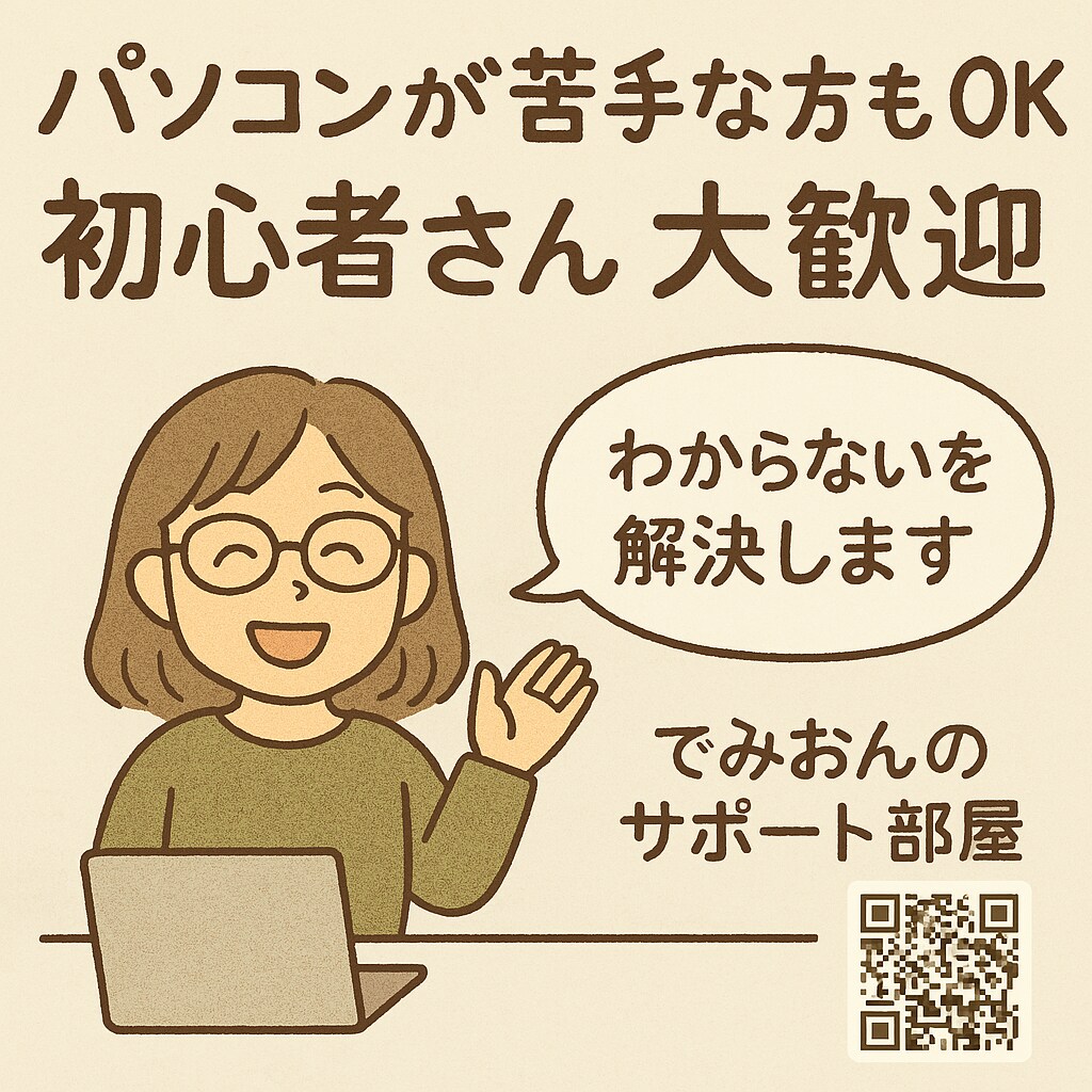 パソコンやスマホの困りごと、【お試し】で解決します 初心者さんも安心♪ゆっくり寄り添ってご案内します イメージ1