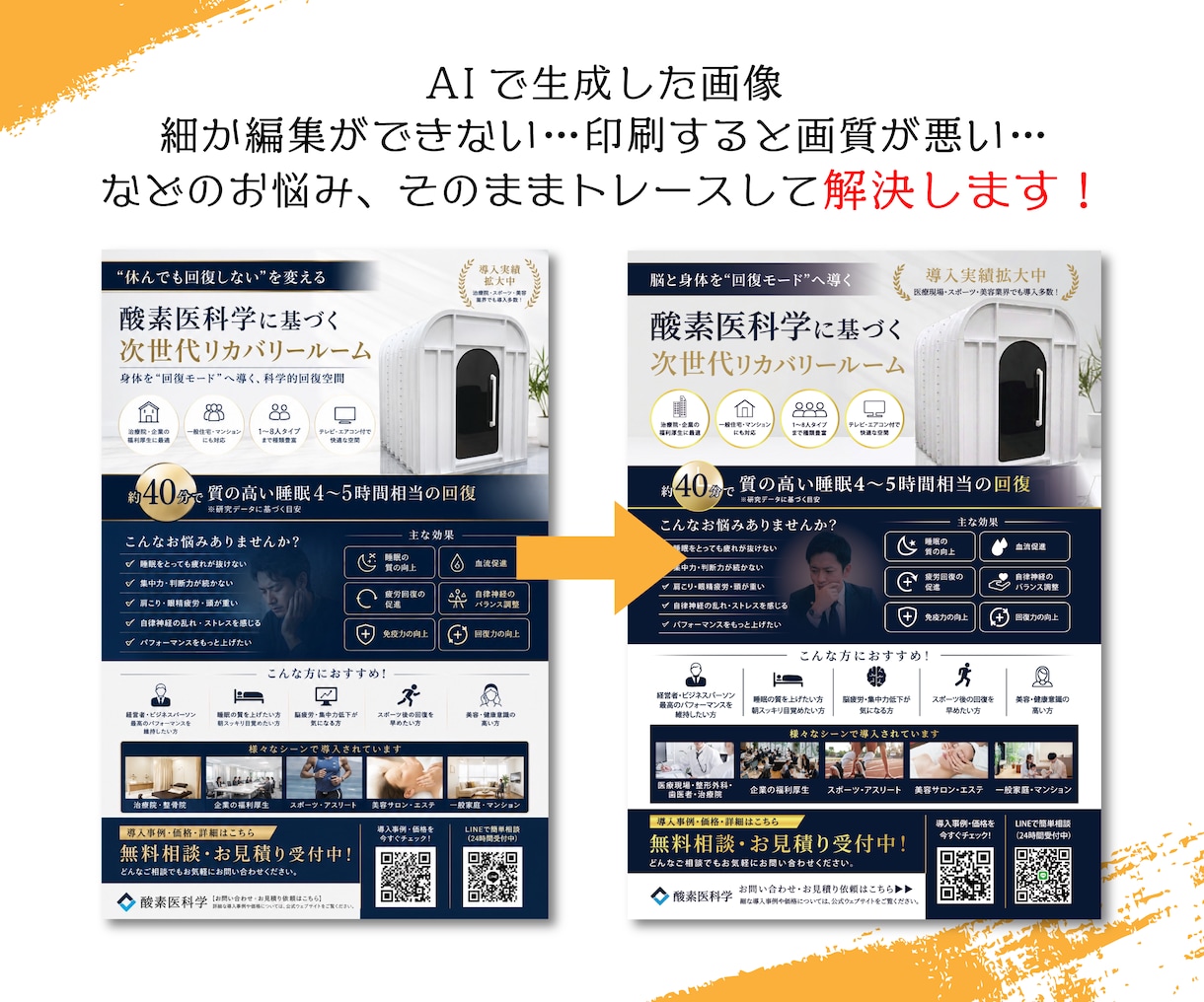 AI生成画像をトレースして印刷用データにします 解像度が低い、画像や文字の修正ができないを解決！ イメージ2