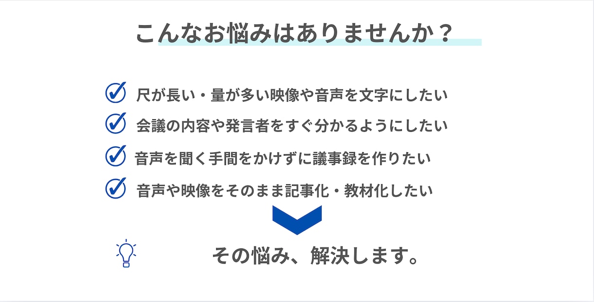 激安1分50円〜！データの文字起こし承ります 丁寧で分かりやすい。安心価格の文字起こし イメージ2