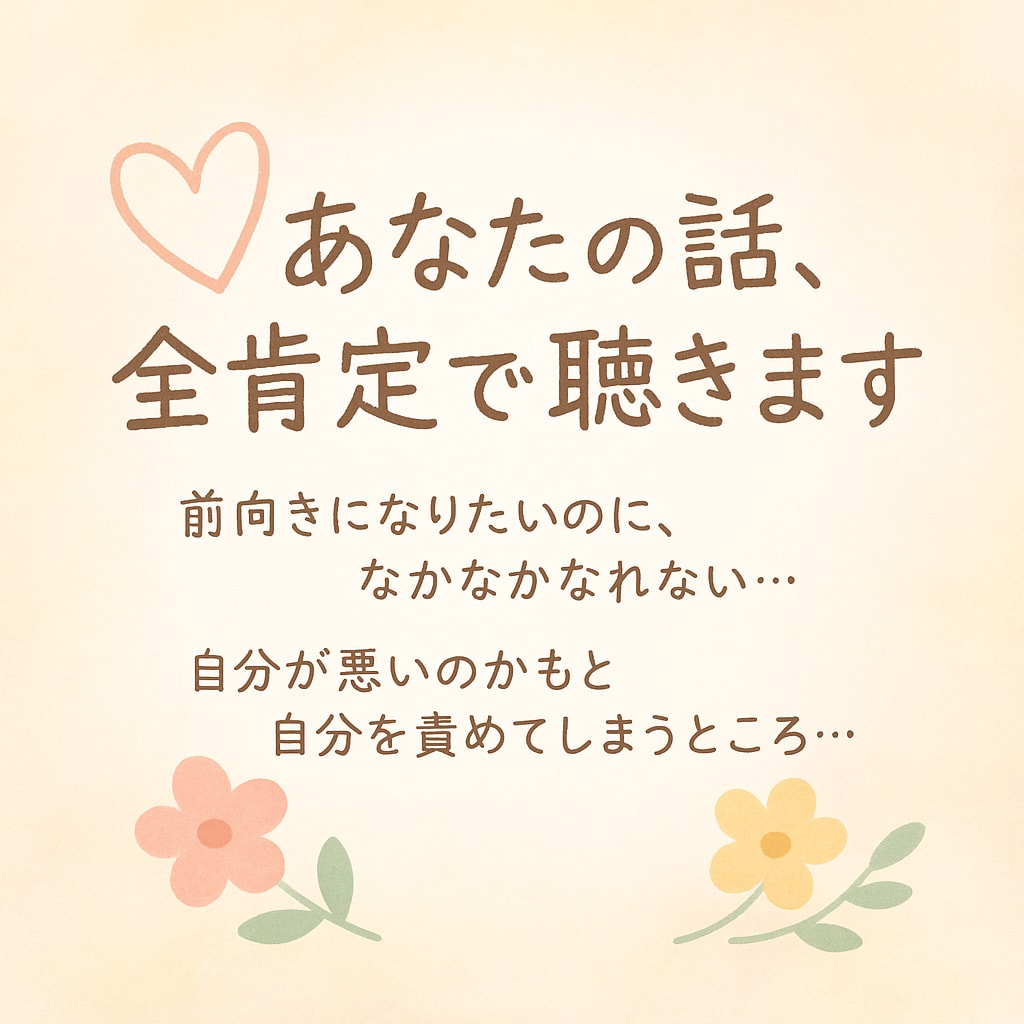 あなたの気持ちに寄り添います 自分を責めがちなあなたへ、やさしく寄り添います。 イメージ1