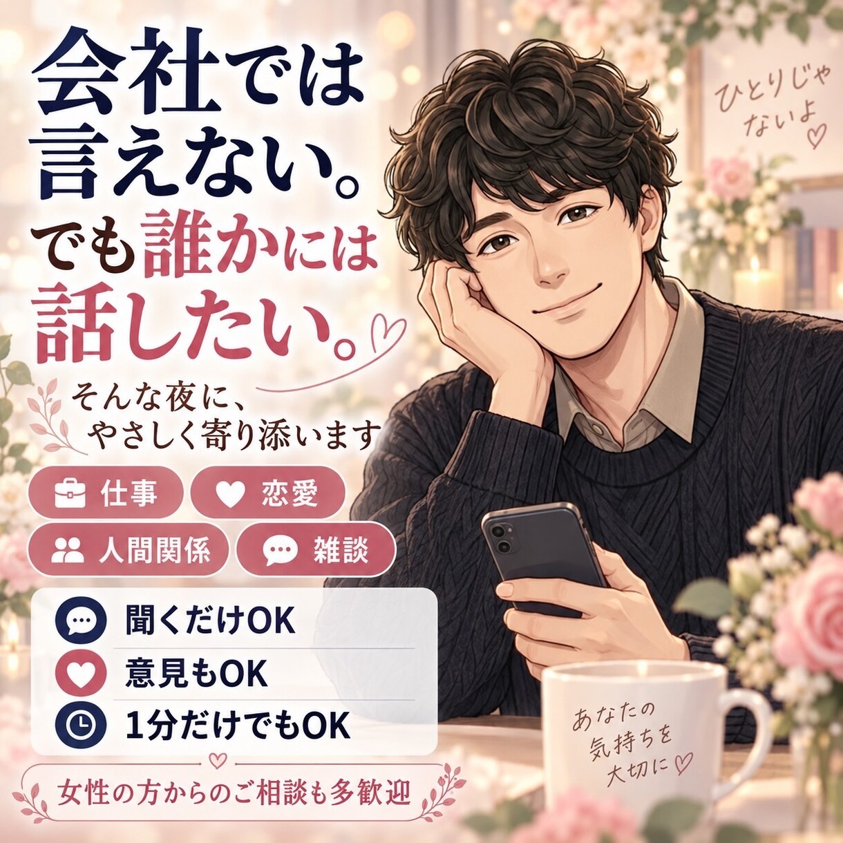 雑談・愚痴・人間関係のお悩み優しくお聴きします 【老若男女歓迎】30代後半既婚男性がモヤモヤも雑談も大歓迎 イメージ3