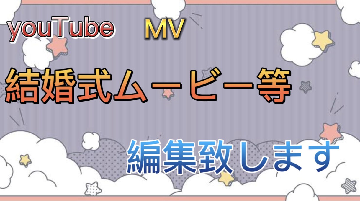 動画編集「安い！」「笑顔」を提供します 編集頼みたいけど料金が高い！NO料金安くで提供させております イメージ2