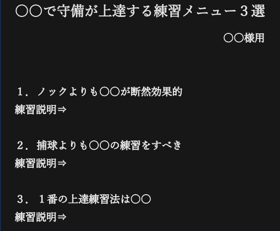 練習時間残り30分の野球守備練習メニュー提供します 残り30分で困ったことはありませんか？ イメージ1
