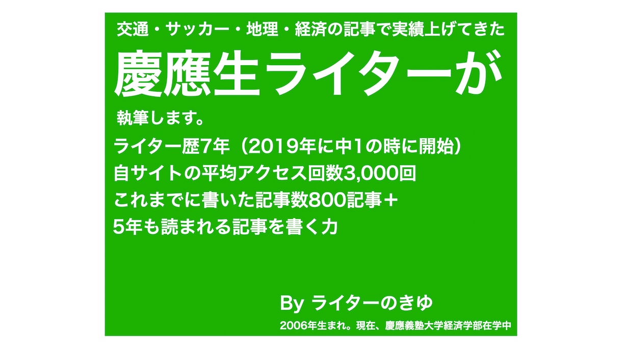 構成もご提案!8,10記事を執筆します ライター歴7年の慶應生があなたのサイトを強くします イメージ1