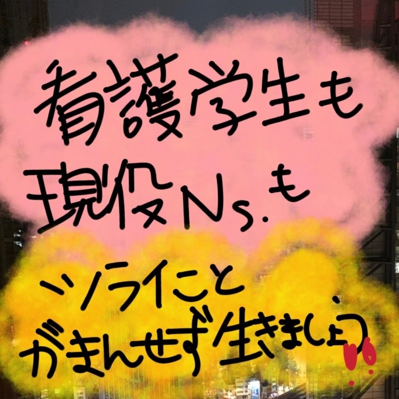 看護師の辛いことや転職の悩みなど聞きます 看護師7年目。看護師で転職経験、抑うつ状態になった経緯あり。 イメージ1
