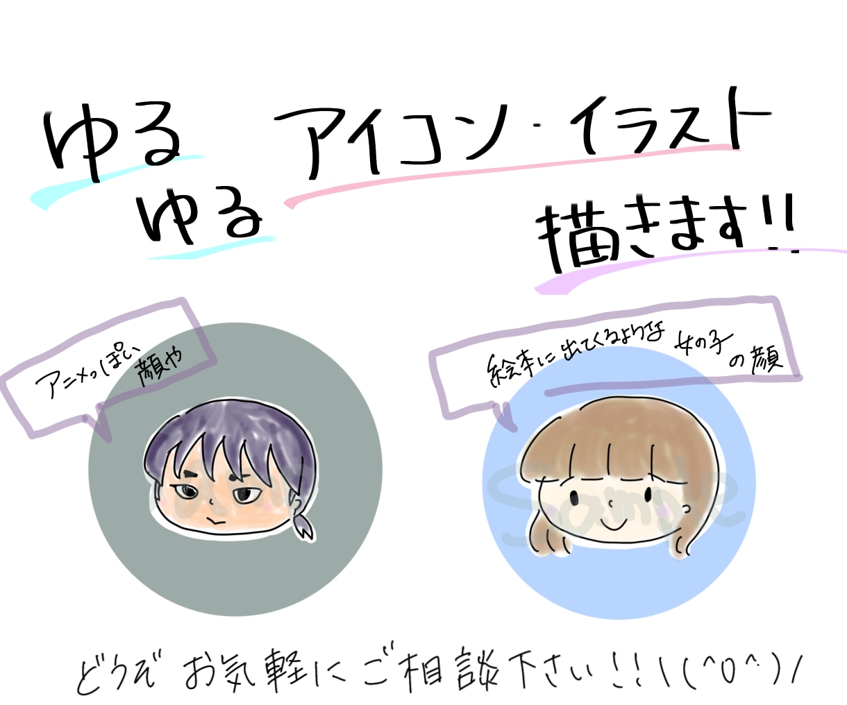 似顔絵風イラスト描きます 自分だけのオリジナルアイコンいかがですか イメージ1
