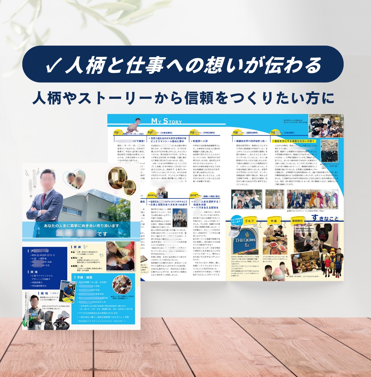 保険営業で選ばれるプロフィールシートを作成します Canva編集データ込み・保険業界制作実績130件超 イメージ2