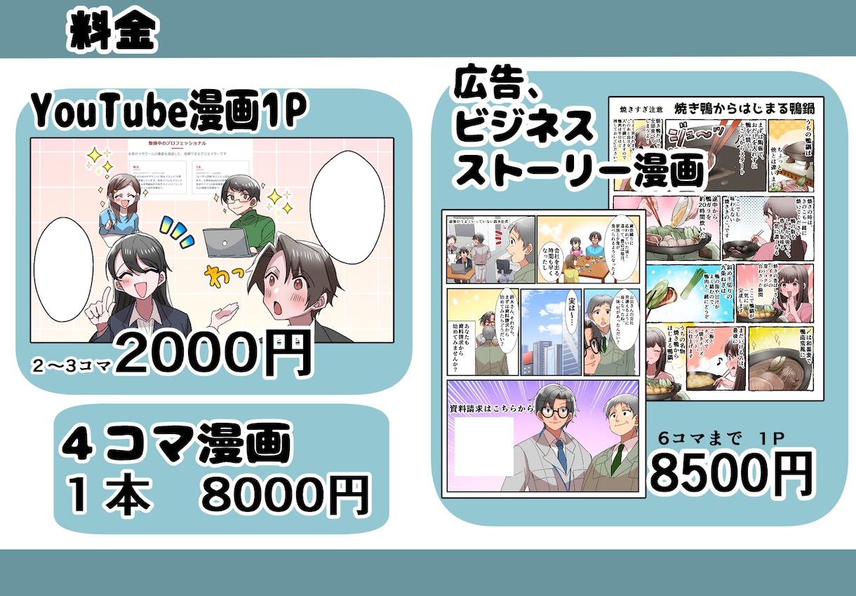 商用利用可！広告漫画、4コマ漫画等描きます 様々な絵柄で対応いたします！ビジネス、広告、YouTube他 イメージ2