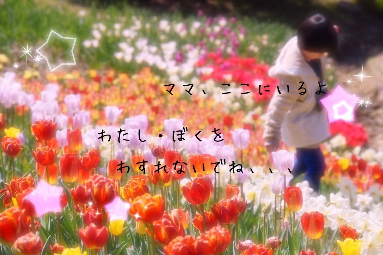 天使になった赤ちゃんからのメッセージ伝えます 時を経ても変わらぬ悲しみと罪悪感、心の傷を癒したいあなたへ イメージ1