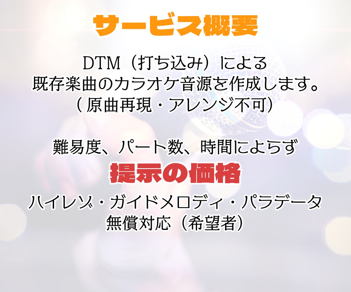 フルコーラス原曲再現カラオケ音源を制作します 利用範囲無制限 商用利用可 作者表記不要 イメージ2