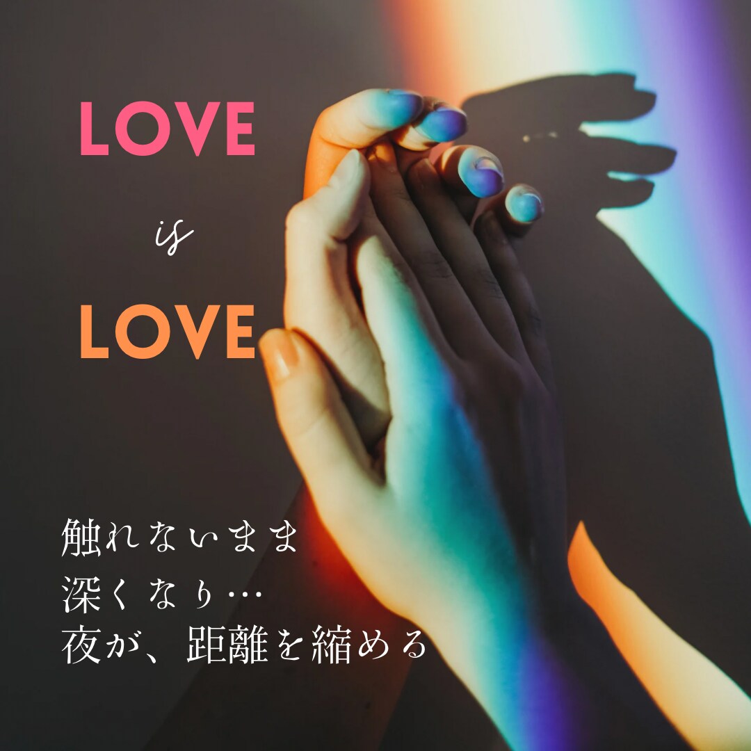 モニター価格！！彼・彼女の夜に見せる顔占います 大人の為の恋愛指針♡夜の顔を読み解きます♡ イメージ2