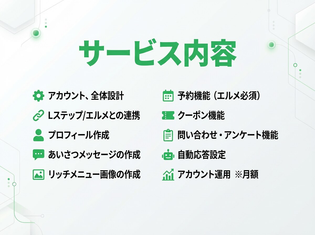 元LINE認定店デザイナーが公式LINE構築します 追加費用一切無し/エルメ・Lステップ対応/公式LINE構築 イメージ2