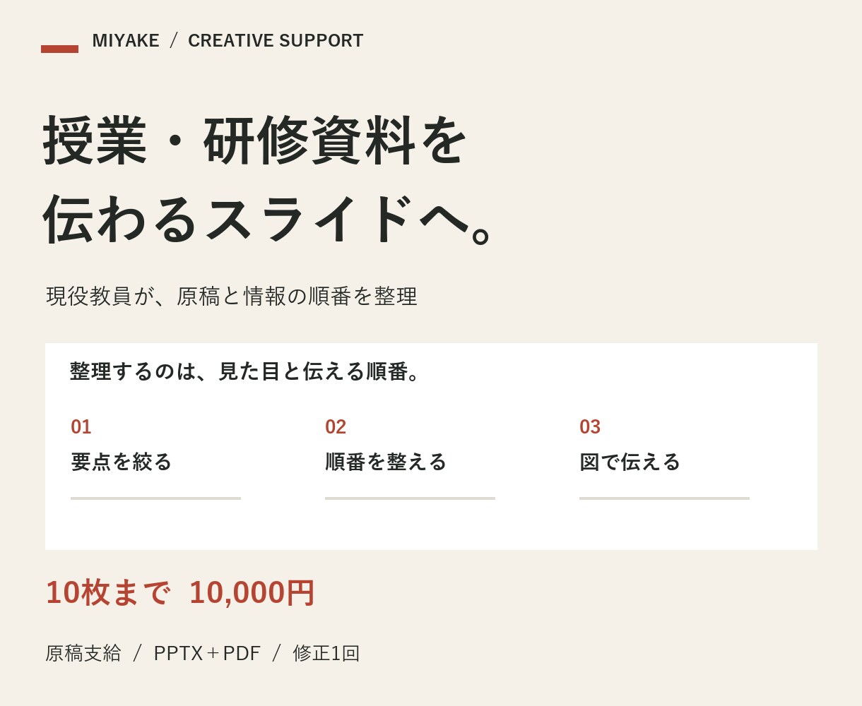 現役教員が授業・研修スライドを見やすく整えます 支給原稿から１０枚まで・編集できるパワポで納品 イメージ1