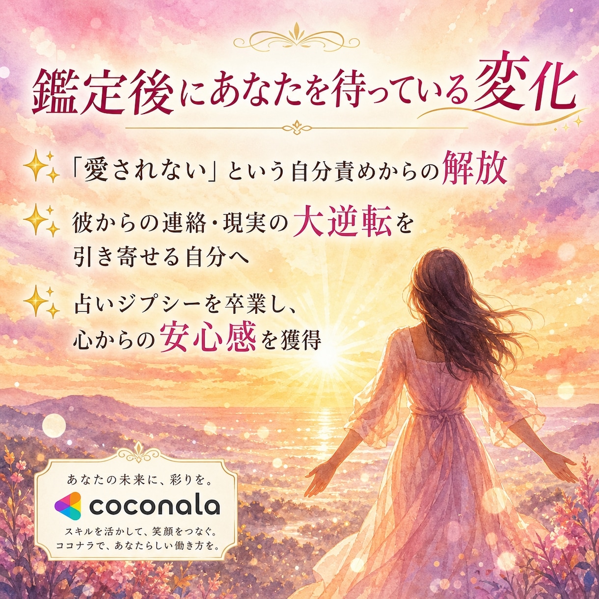 音信不通・復縁　個性脳×潜在意識で書き換えます 当てる占いじゃない。脳の癖から恋愛の現実を変える鑑定 イメージ8