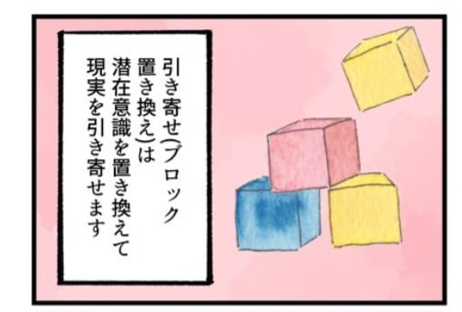 本来のあなたになる♡ブロック置き換えを行います 潜在意識で引き寄せ♡自分をもっと好きになる♡ブロック置き換え イメージ4