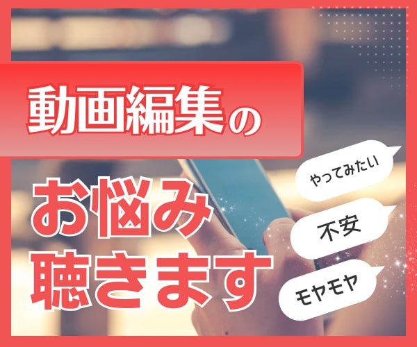 動画編集で在宅ワークをしたい方のお話を聴きます スキル0|副業したい|案件取れないなどお悩みはありませんか? イメージ1